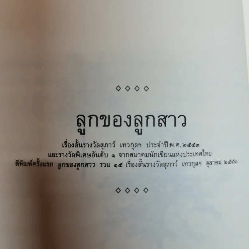 เต้นรำไปบนท่อนแขนอ่อนนุ่ม - นทธี ศศิวิมล รูปที่ 8