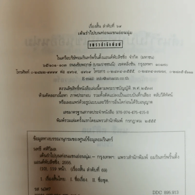 เต้นรำไปบนท่อนแขนอ่อนนุ่ม - นทธี ศศิวิมล รูปที่ 6