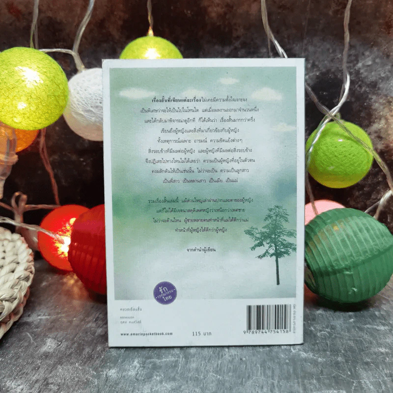 เต้นรำไปบนท่อนแขนอ่อนนุ่ม - นทธี ศศิวิมล รูปที่ 4