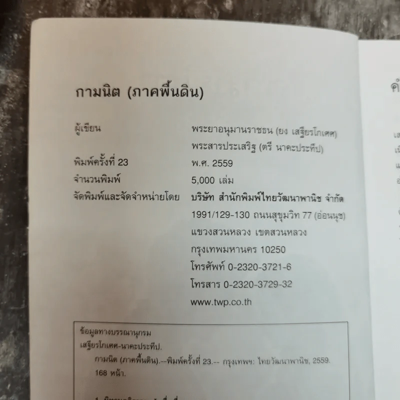 กามนิต (ภาคพื้นดิน) - เสฐียรโกเศศ นาคะประทีป รูปที่ 6