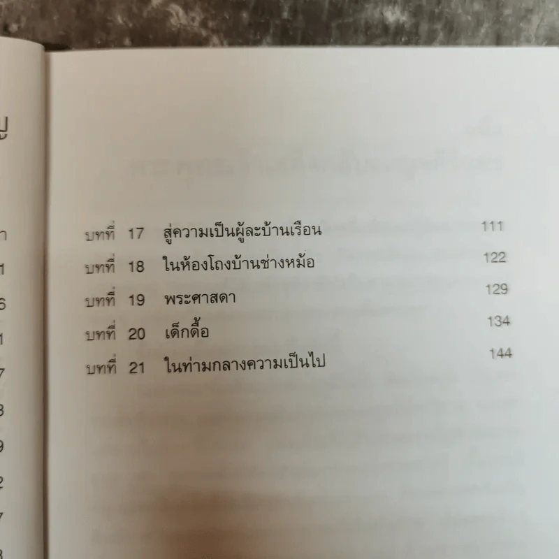 กามนิต (ภาคพื้นดิน) - เสฐียรโกเศศ นาคะประทีป รูปที่ 10