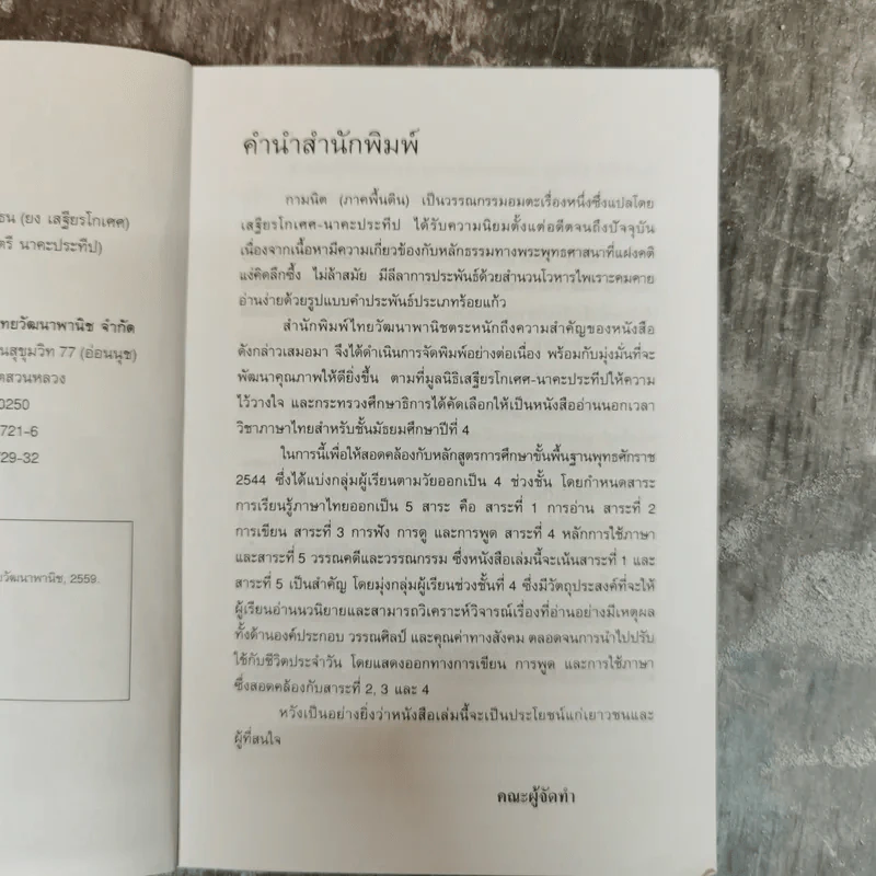 กามนิต (ภาคพื้นดิน) - เสฐียรโกเศศ นาคะประทีป รูปที่ 7
