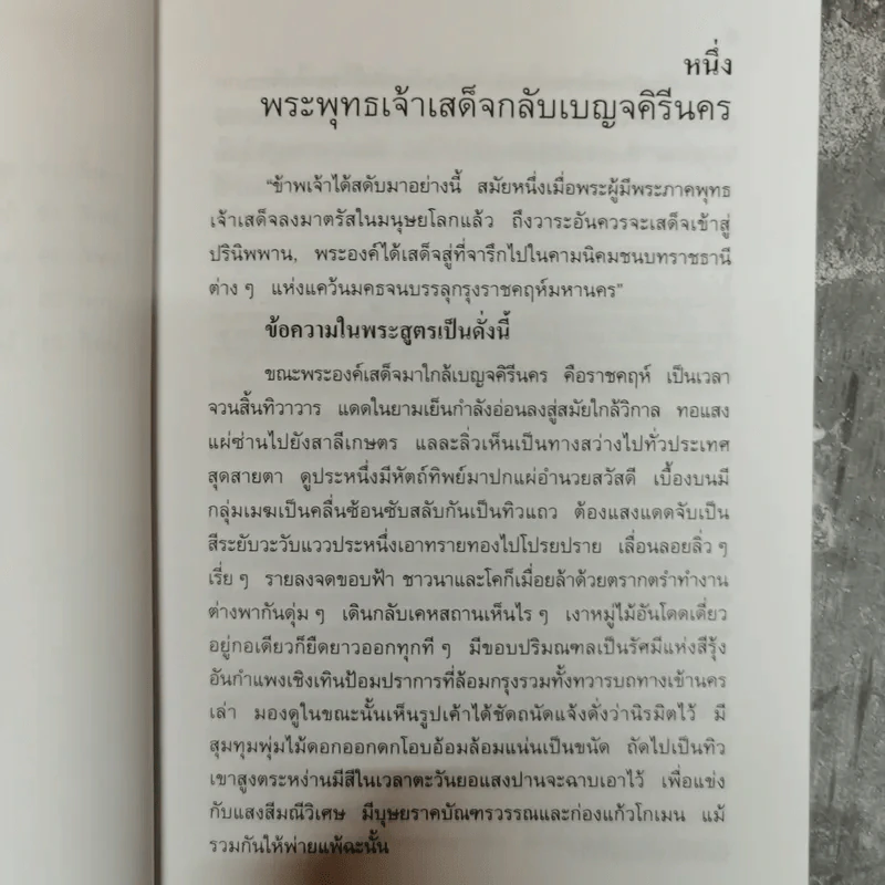 กามนิต (ภาคพื้นดิน) - เสฐียรโกเศศ นาคะประทีป รูปที่ 9