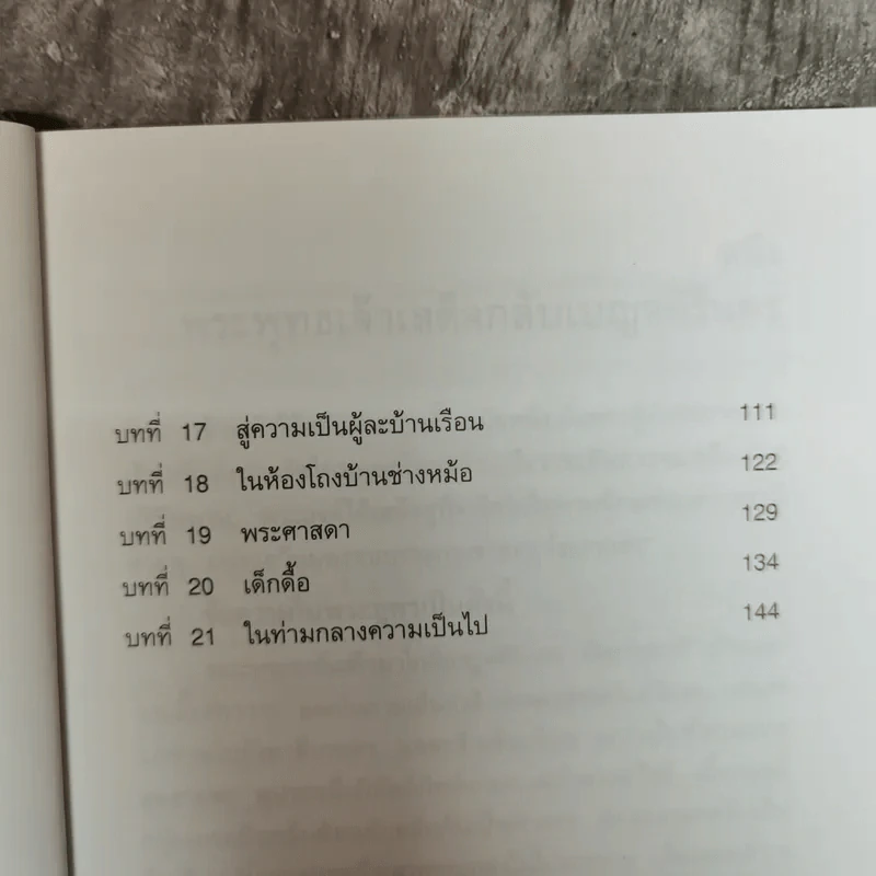 กามนิต (ภาคพื้นดิน) - เสฐียรโกเศศ นาคะประทีป รูปที่ 8