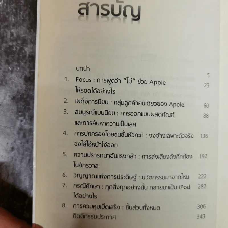 Inside Steve's Brain ผ่าความคิด สตีฟ จอบส์ รูปที่ 7