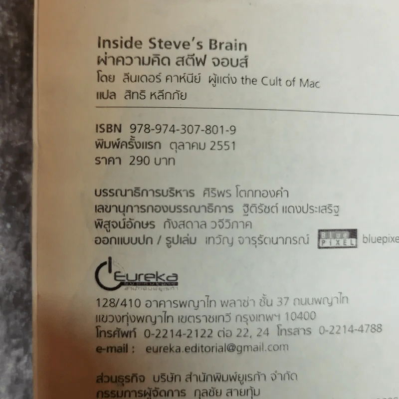 Inside Steve's Brain ผ่าความคิด สตีฟ จอบส์ รูปที่ 5