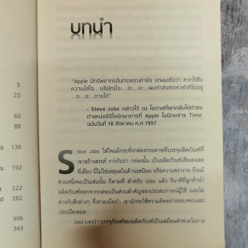 Inside Steve's Brain ผ่าความคิด สตีฟ จอบส์ รูปที่ 8