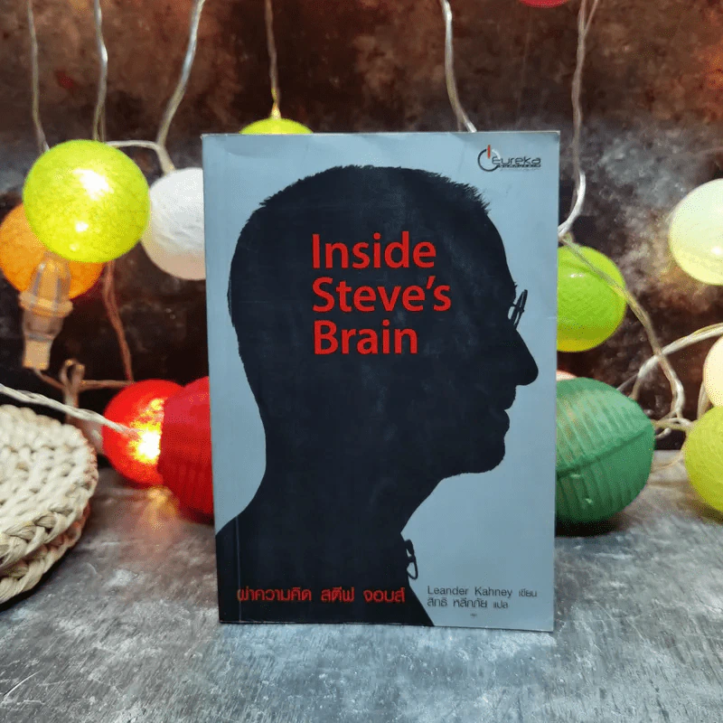 Inside Steve's Brain ผ่าความคิด สตีฟ จอบส์ รูปที่ 1