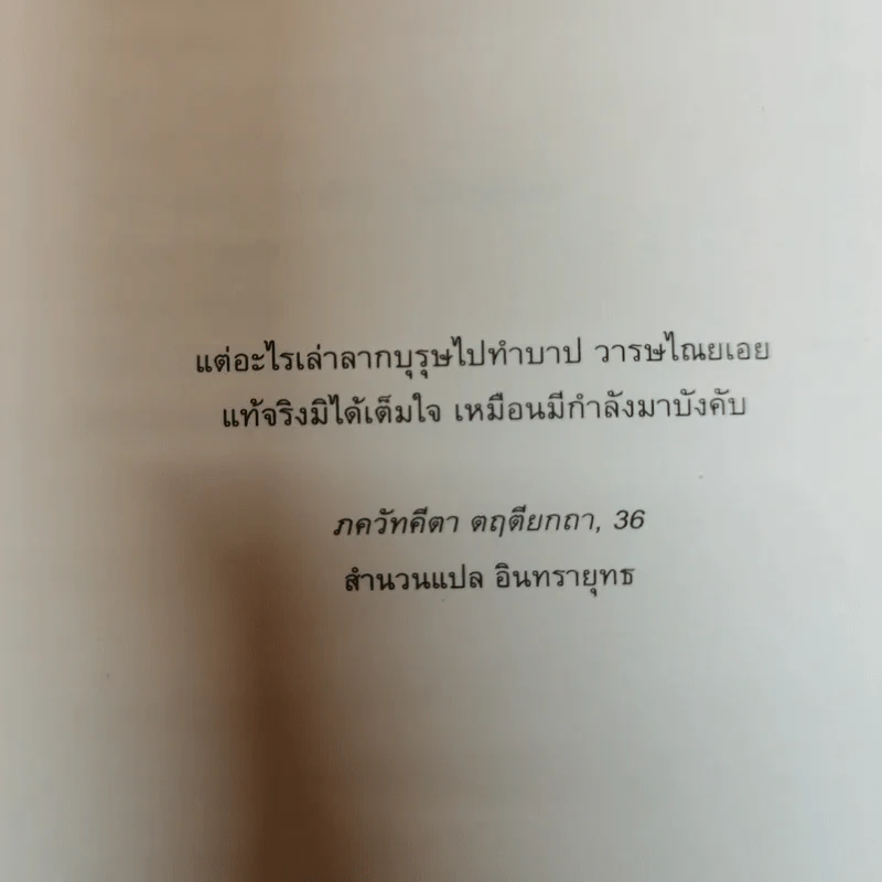 ในดินแดนวิชาธรและเรื่องสั้นอื่นๆ - อติภพ ภัทรเดชไพศาล รูปที่ 7
