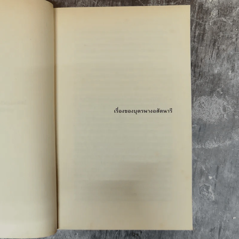 ในดินแดนวิชาธรและเรื่องสั้นอื่นๆ - อติภพ ภัทรเดชไพศาล รูปที่ 9