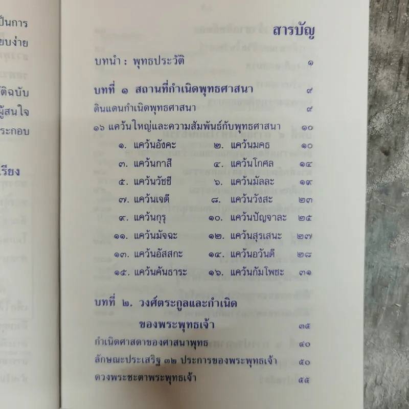 พุทธประวัติ รูปที่ 8