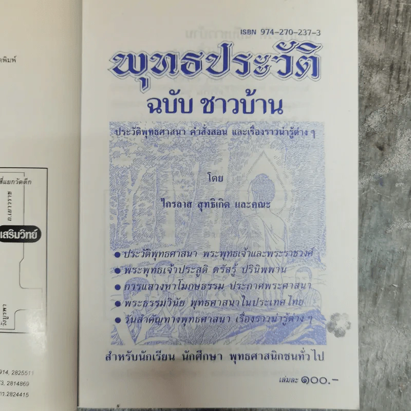 พุทธประวัติ รูปที่ 5
