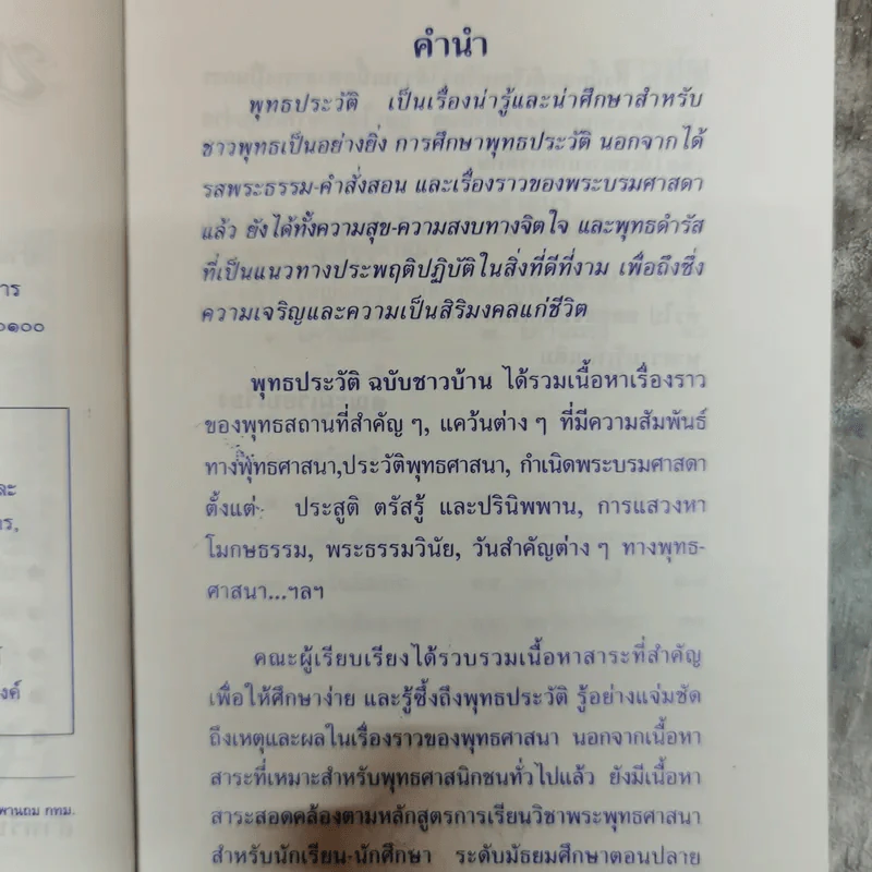 พุทธประวัติ รูปที่ 7