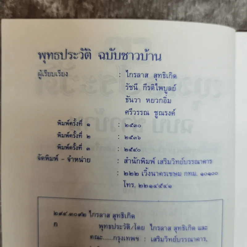 พุทธประวัติ รูปที่ 6