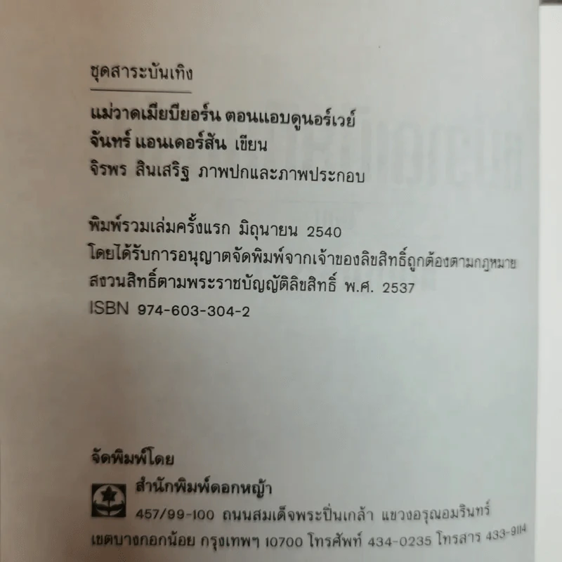 แม่วาดเมียบียอร์น ตอนแอบดูนอร์เวย์ รูปที่ 5