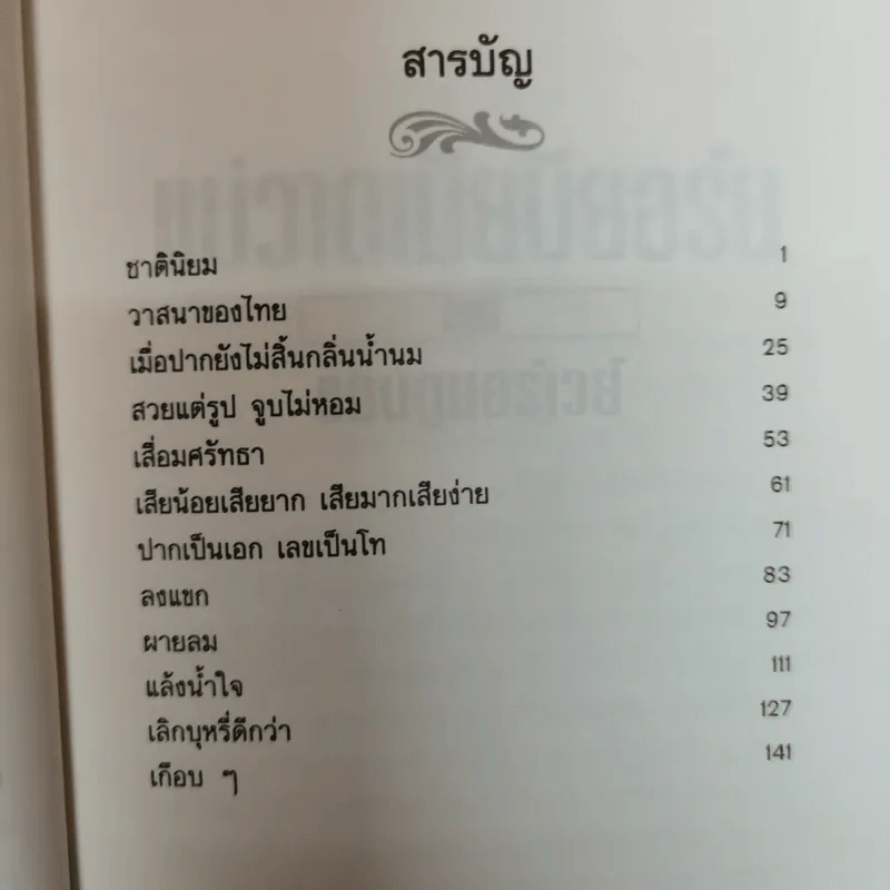 แม่วาดเมียบียอร์น ตอนแอบดูนอร์เวย์ รูปที่ 6