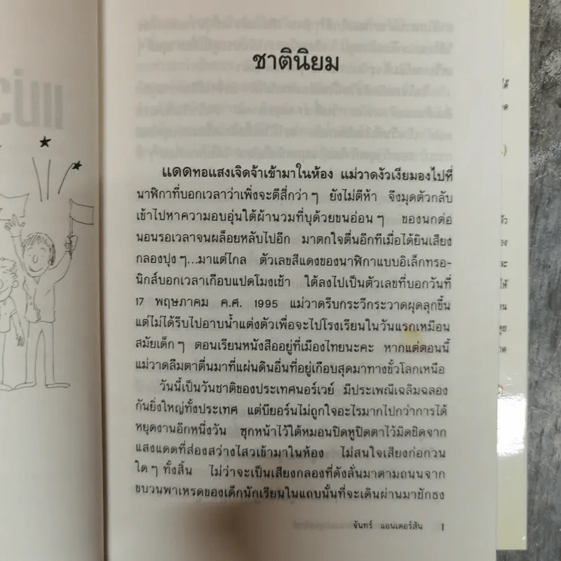 แม่วาดเมียบียอร์น ตอนแอบดูนอร์เวย์ รูปที่ 7