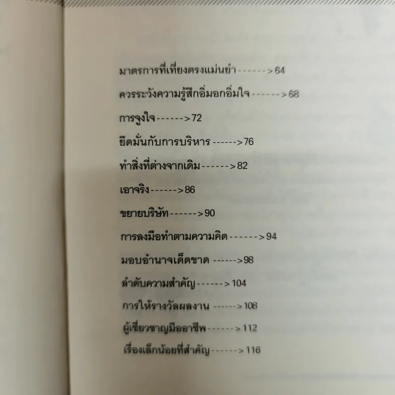 อัจฉริยะแห่งผู้นำ The Ghosn Factor รูปที่ 9
