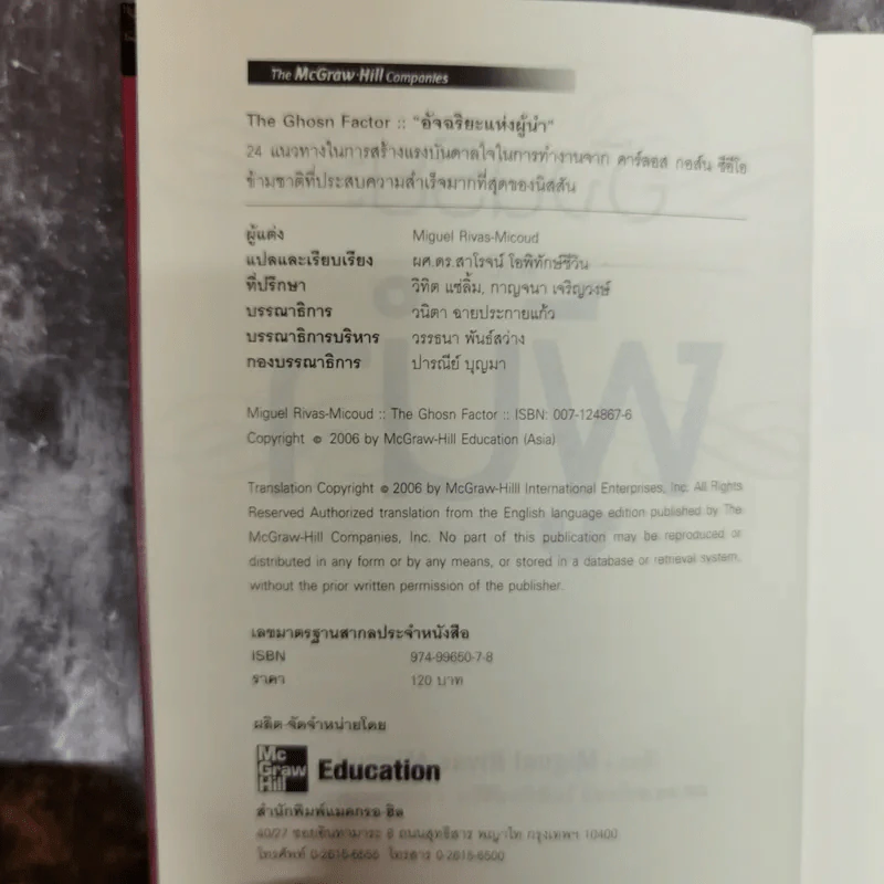 อัจฉริยะแห่งผู้นำ The Ghosn Factor รูปที่ 7