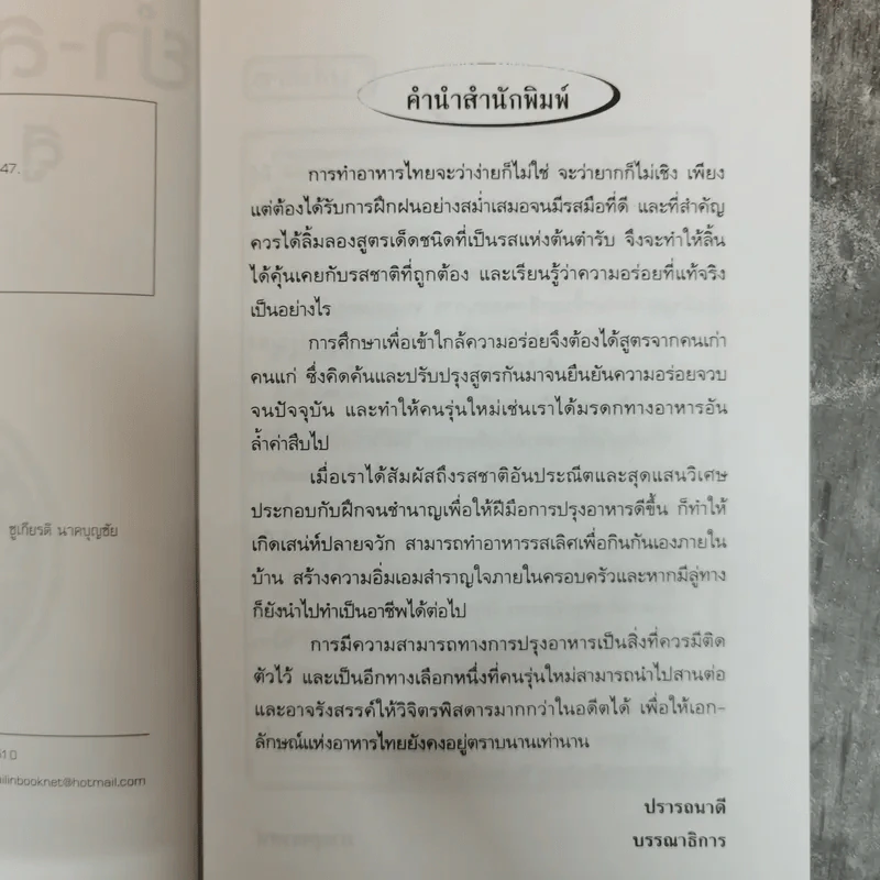 ยำ-ลาบ-ส้มตำ สูตรพิเศษ - ภาณุทรรศน์ รูปที่ 6