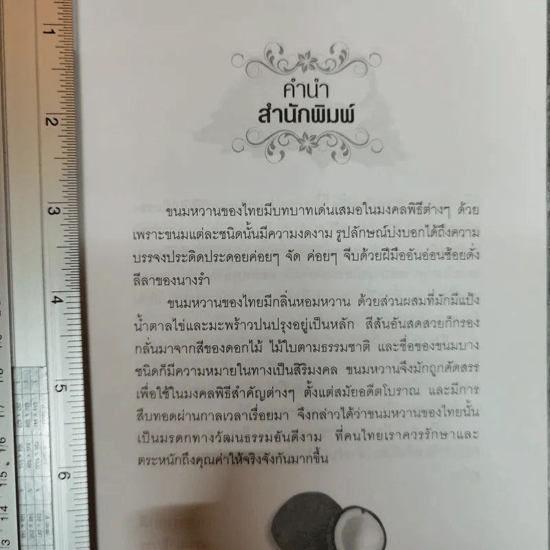 มงคลขนมไทย - ประทีป ทองเปลว รูปที่ 6