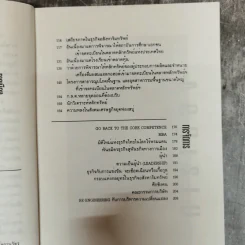 ที่นี่ประเทศไทย ดร.สมชาย + ดร.สมคิด รูปที่ 7