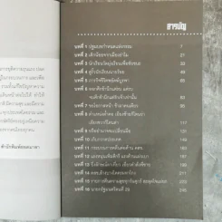 Number 29 คืนความสุข - พล.อ.ประยุทธ์ จันทร์โอชา จอมทัพปฏิวัติแห่งกรรม รูปที่ 7