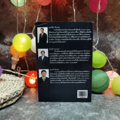 การบริหารทีมงานและการแก้ปัญหา - ทองทิพภา วิริยะพันธุ์ รูปที่ 4