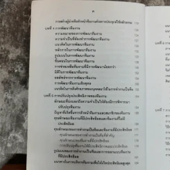 การบริหารทีมงานและการแก้ปัญหา - ทองทิพภา วิริยะพันธุ์ รูปที่ 10