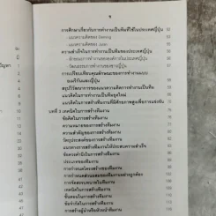 การบริหารทีมงานและการแก้ปัญหา - ทองทิพภา วิริยะพันธุ์ รูปที่ 9
