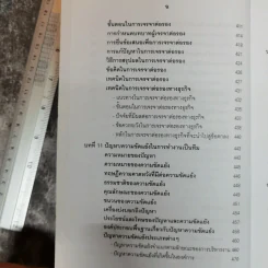 การบริหารทีมงานและการแก้ปัญหา - ทองทิพภา วิริยะพันธุ์ รูปที่ 14