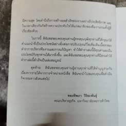การบริหารทีมงานและการแก้ปัญหา - ทองทิพภา วิริยะพันธุ์ รูปที่ 7