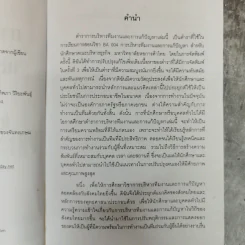 การบริหารทีมงานและการแก้ปัญหา - ทองทิพภา วิริยะพันธุ์ รูปที่ 6