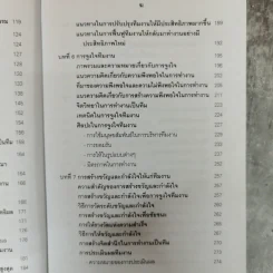 การบริหารทีมงานและการแก้ปัญหา - ทองทิพภา วิริยะพันธุ์ รูปที่ 11