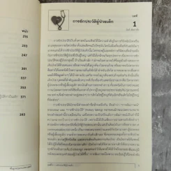 พื้นฐานกุมารเวชศาสตร์ รูปที่ 9