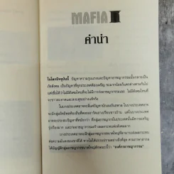 ย้อนตำนาน เจ้าพ่อ มาเฟีย อันธพาล - ปิยะโชค รูปที่ 7