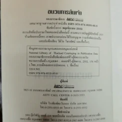 ขบวนการล้มเจ้า รูปที่ 5