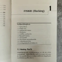 เจาะระบบถอดรหัส How To Hack รูปที่ 13