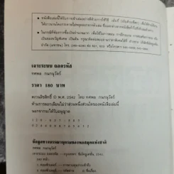 เจาะระบบถอดรหัส How To Hack รูปที่ 5