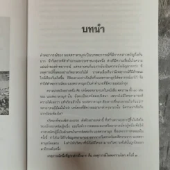 นอสตราดามุส (ภาคลับเฉพาะ) สงครามแห่งศตวรรษ - ดวงแก้ว แถนเทียนฟ้า รูปที่ 12