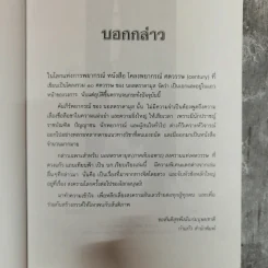 นอสตราดามุส (ภาคลับเฉพาะ) สงครามแห่งศตวรรษ - ดวงแก้ว แถนเทียนฟ้า รูปที่ 10