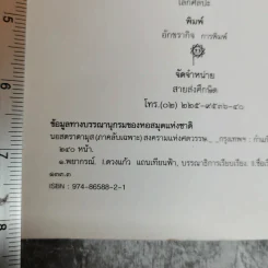 นอสตราดามุส (ภาคลับเฉพาะ) สงครามแห่งศตวรรษ - ดวงแก้ว แถนเทียนฟ้า รูปที่ 9