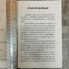 นอสตราดามุส ผู้บันทึกประวัติศาสตร์จากอนาคต - ศาสตราจารย์เจริญ วรรธนะสิน รูปที่ 7