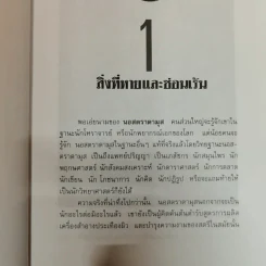 นอสตราดามุส ผู้บันทึกประวัติศาสตร์จากอนาคต - ศาสตราจารย์เจริญ วรรธนะสิน รูปที่ 9