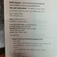 Euro ล่มสลาย - Gavin Hewitt รูปที่ 6