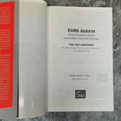 Euro ล่มสลาย - Gavin Hewitt รูปที่ 5