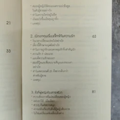 ผู้ชายติดเซ็กซ์ & ผู้หญิงติดรัก รูปที่ 11
