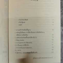 รู้ทันทุกความคิดด้วยเทคนิคภาษากาย Allan & Barbara Pease รูปที่ 9