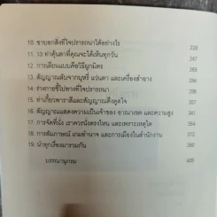 รู้ทันทุกความคิดด้วยเทคนิคภาษากาย Allan & Barbara Pease รูปที่ 10