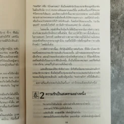 ความรักกับจอมยุทธ์ - สุวินัย ภรณวลัย รูปที่ 12